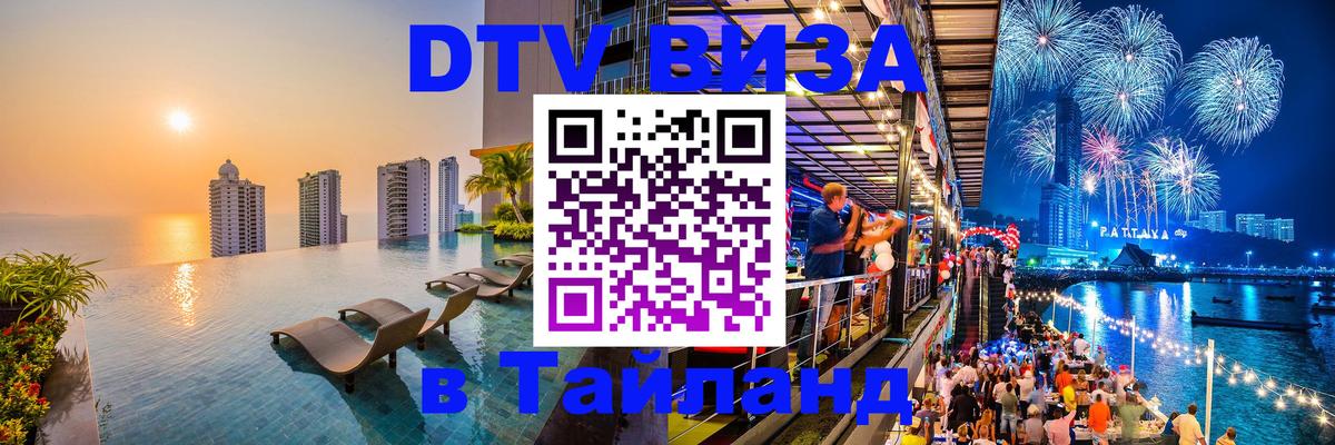 Сколько стоит DTV виза — актуальные цены, оформление даже без документов - 21.11.2025 